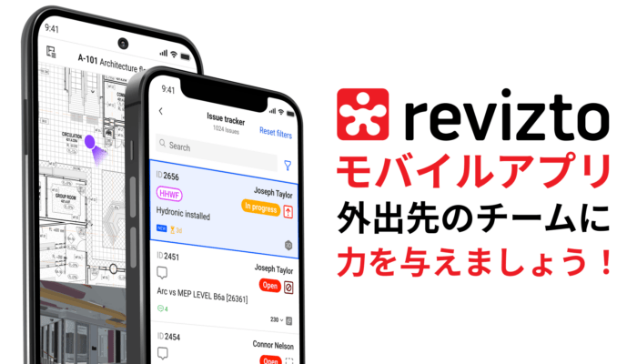 Reviztoの革新的なモバイルアプリの紹介：外出先のチームに力を与えましょう！